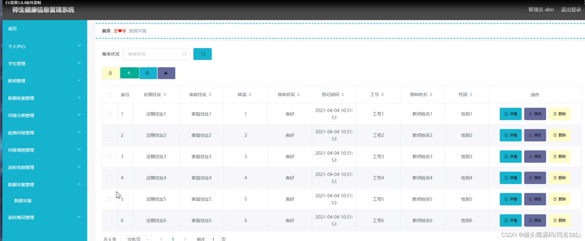 基于springboot+vue的师生健康信息管理系统(前后端分离)