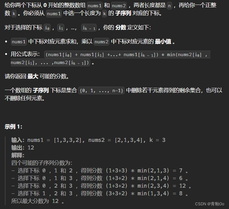 最大<span style='color:red;'>子</span>序列的<span style='color:red;'>分数</span>