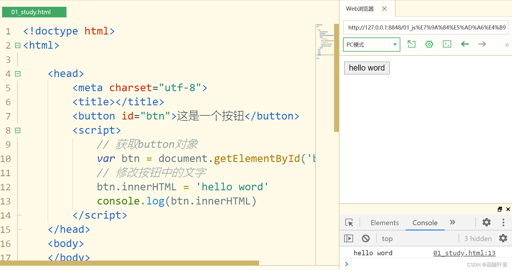 JavaScript的学习之DOM简介