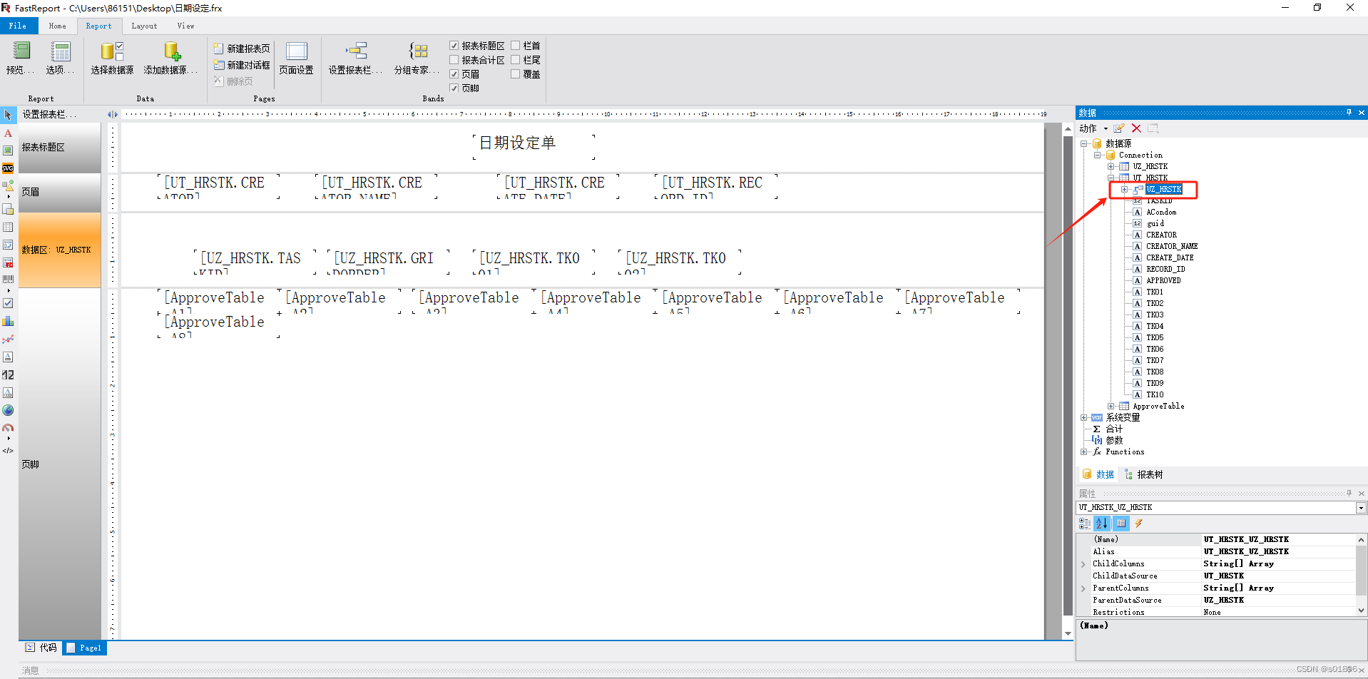 FastReport 主子表关系