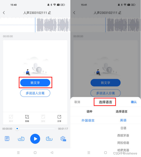 录音转文字怎么操作?这三招亲测好用_录音怎么转为文字-CSDN博客