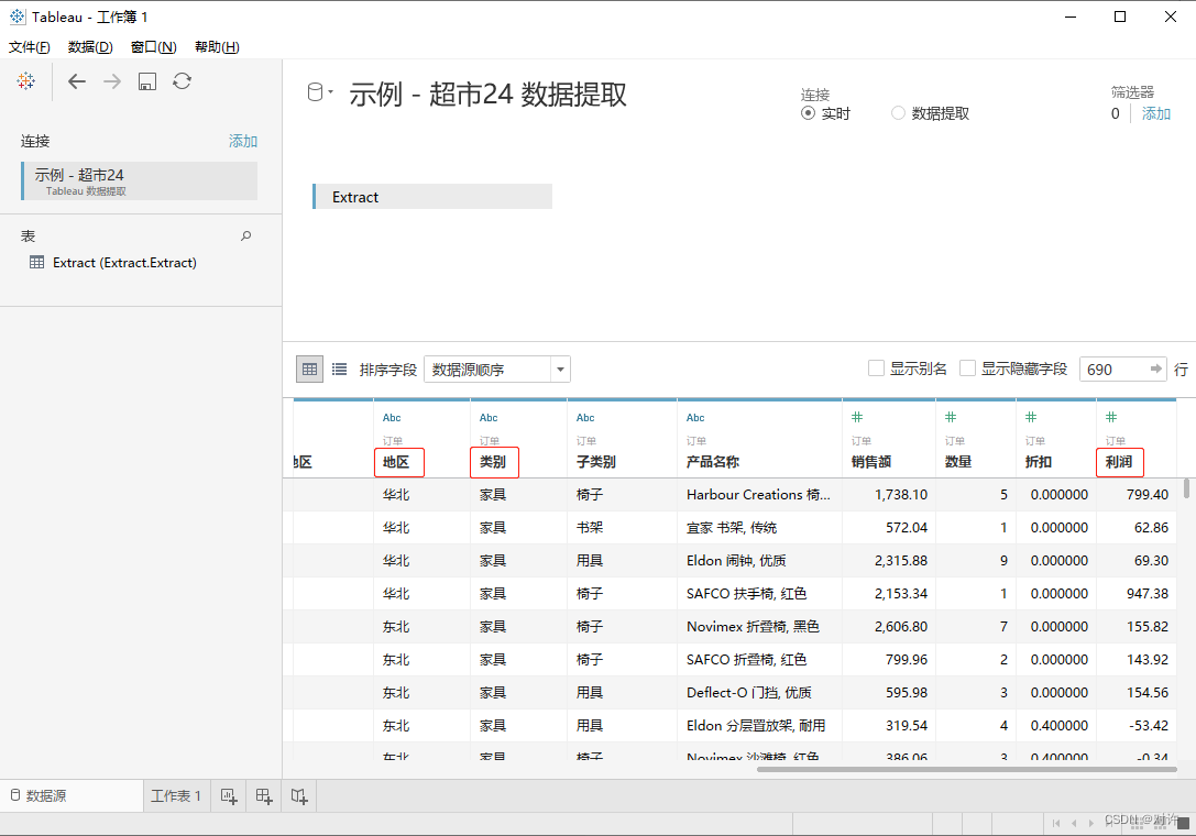 Tableau创建数据提取