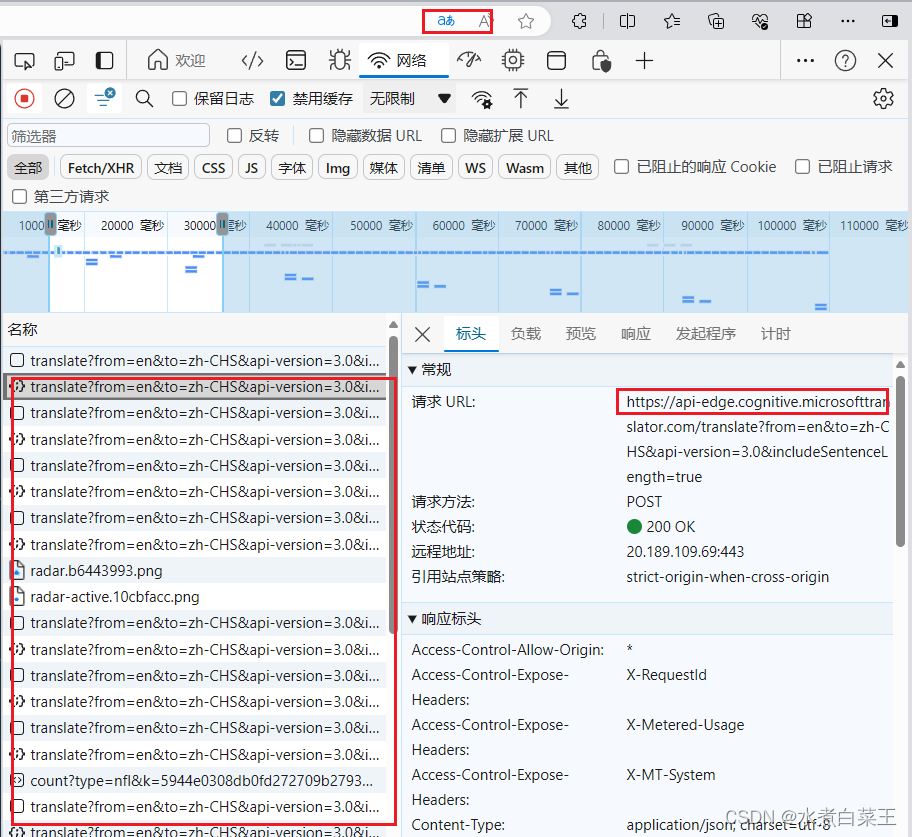 网站调用Edge浏览器API：https://api-edge.cognitive.microsofttranslator.com/translate