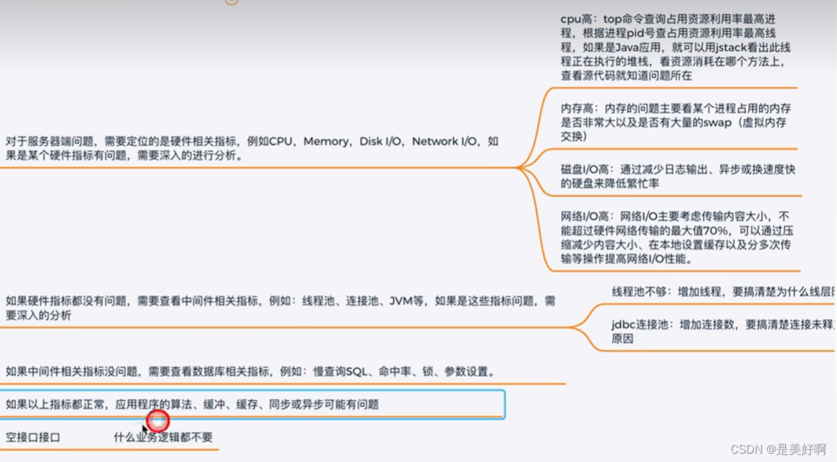 【性能测试】性能场景收集与分析