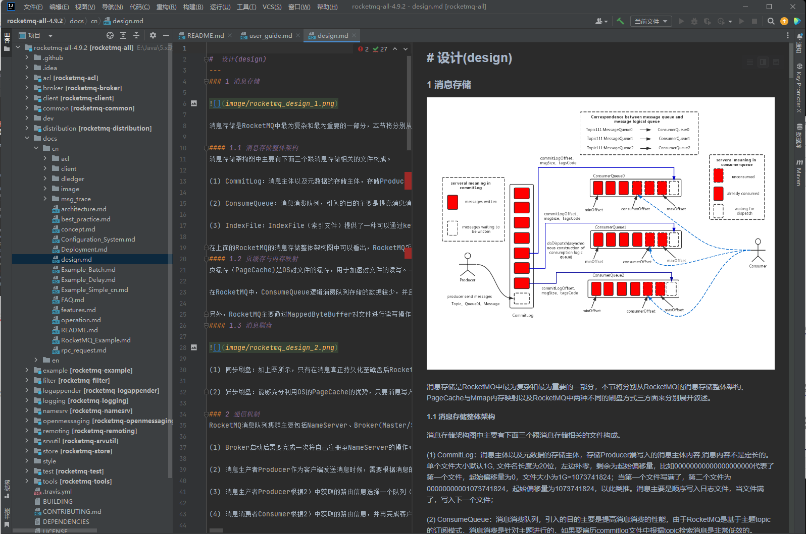 RocketMQ学习(2) 深入学习