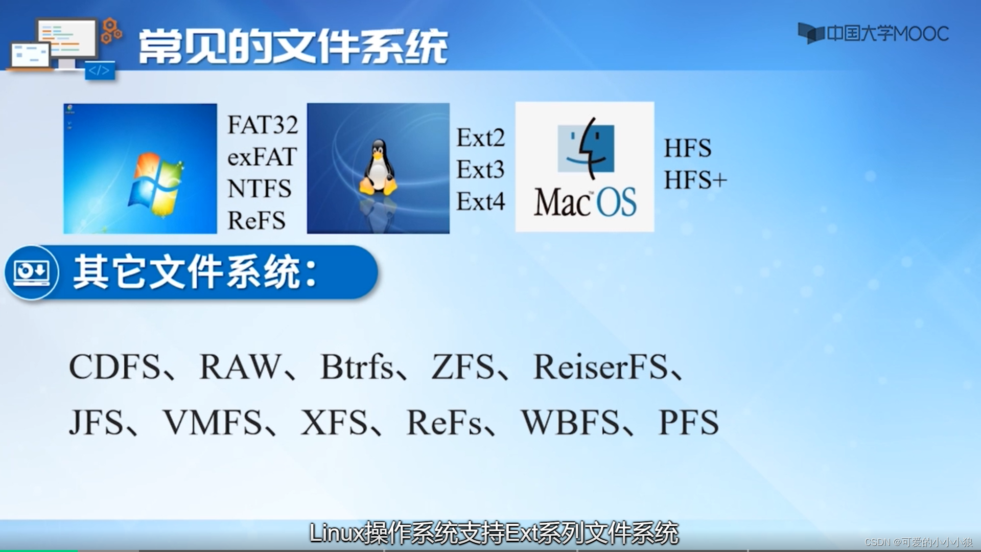 Linux虚拟文件系统（VFS）