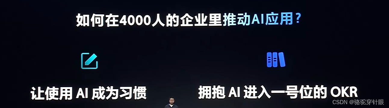 2023秋季飞书未来无限大会--随笔