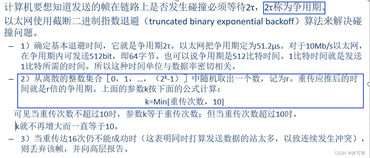 广播信道的局域网