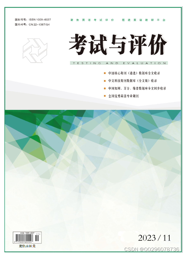 考试与评价杂志考试与评价杂志社考试与评价编辑部2023年第11期目录