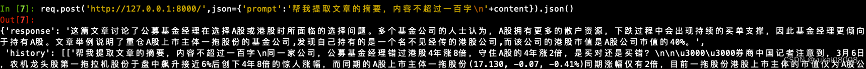 Python 全栈系列233 部署chatglm系列接口部署