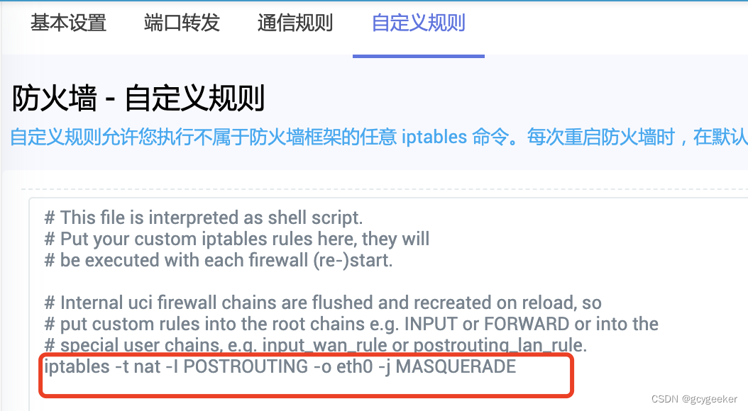 OpenWrt作为旁路由（网关）配置