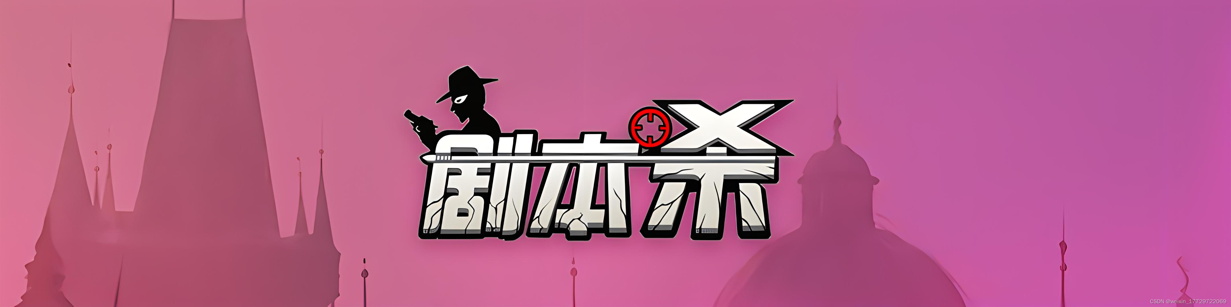 剧本杀小程序开发:为玩家打造沉浸式推理体验