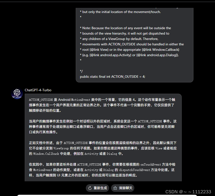 借助GPT理解 “ Android中 点击弹框外部 取消弹框”