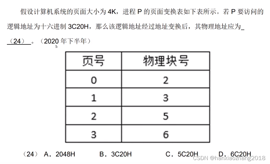 软件设计师-基础知识科目-计算题汇总3