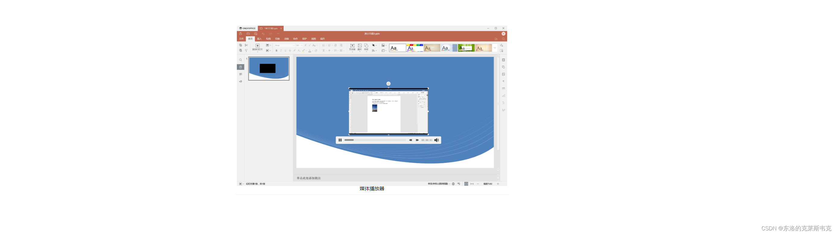 ONLYOFFICE 8.1编辑器桌面应用程序来袭——在线全面测评