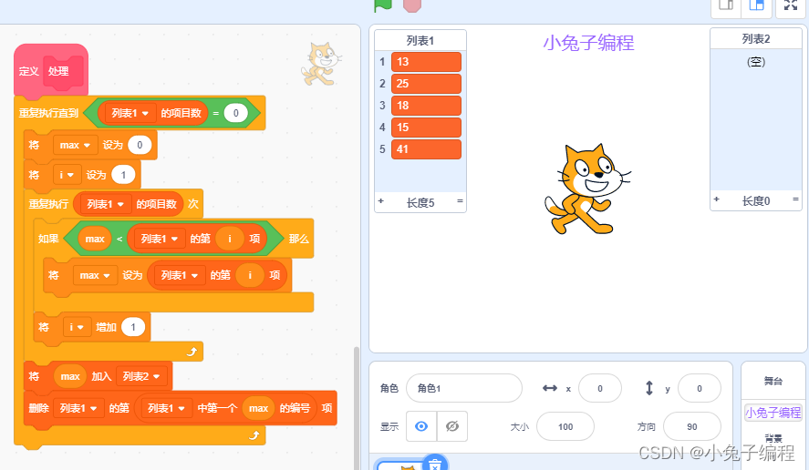 scratch列表排序 2024年3月中国电子学会图形化编程 少儿编程 scratch编程等级考试四级真题和答案解析