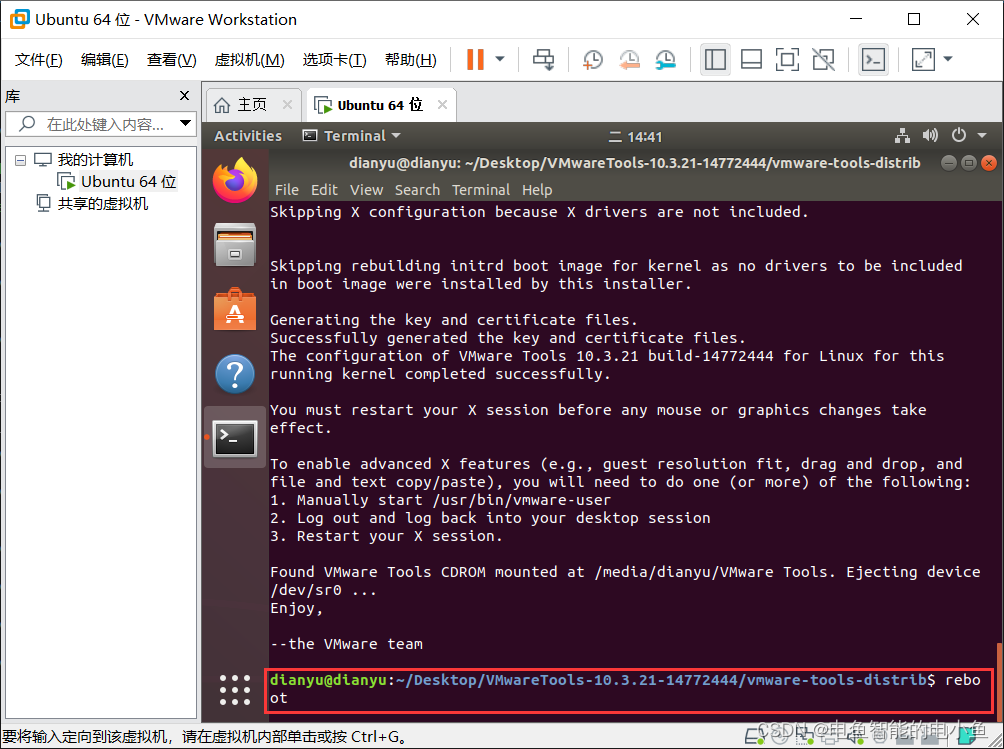 RK3568技术笔记 Ubuntu 安装VMware Tools