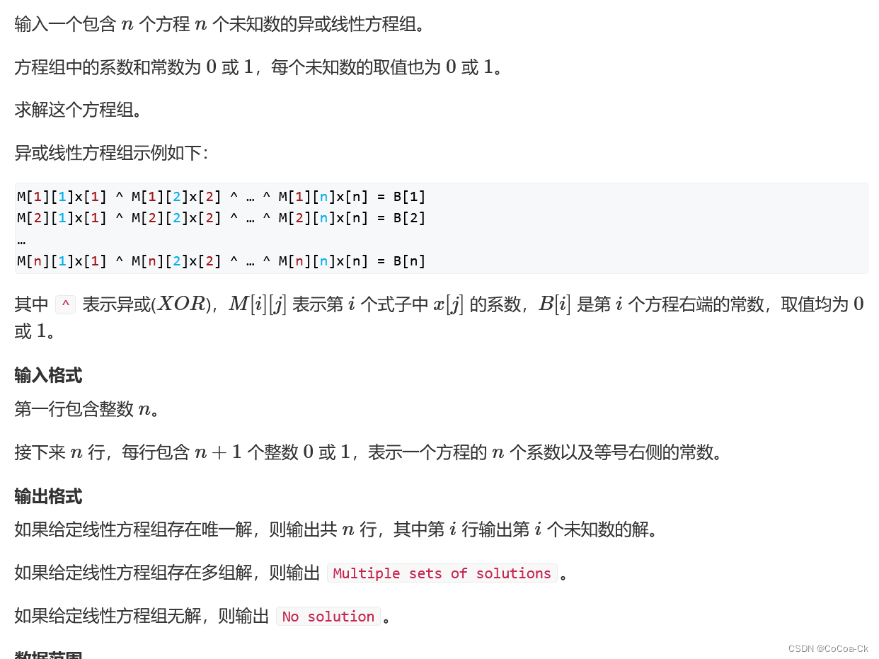 高斯消元求解方程组