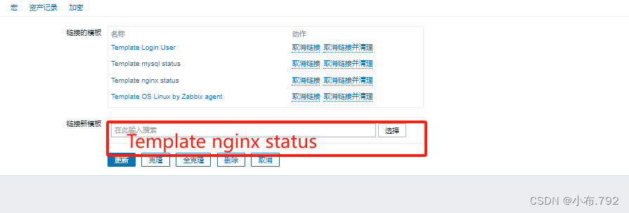 zabbix监控nginx