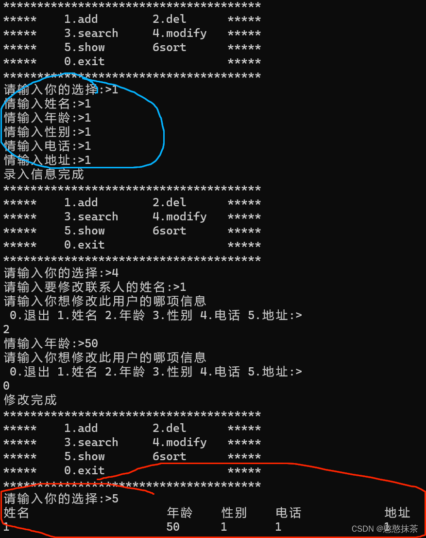 通讯录的实现（未优化的完全版）