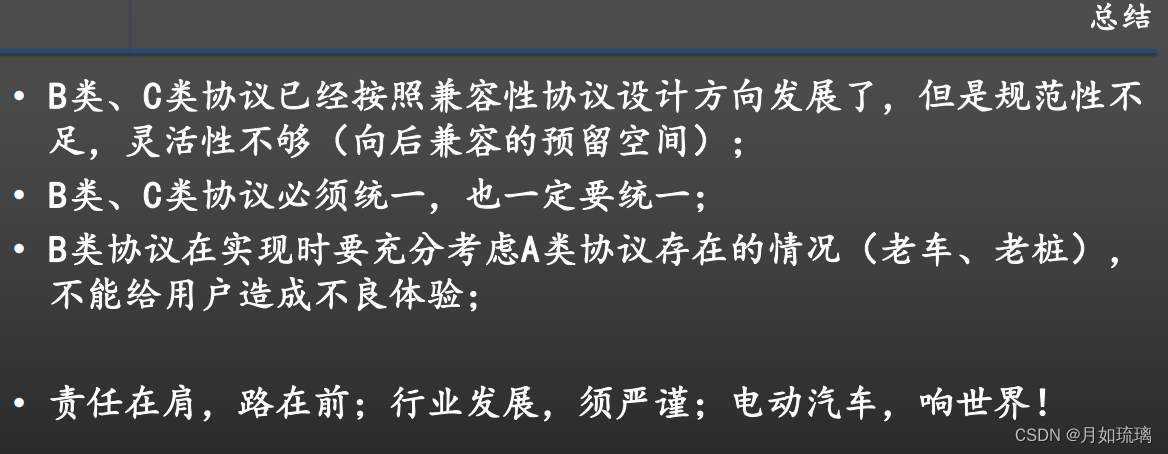 充电桩新老国标兼容性分析