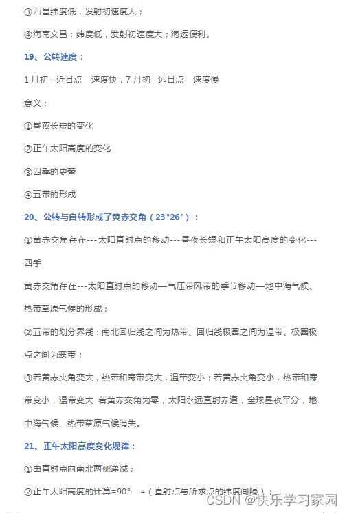 地理高中知识常识大全_地理高中知识点总结必修一_高中地理知识