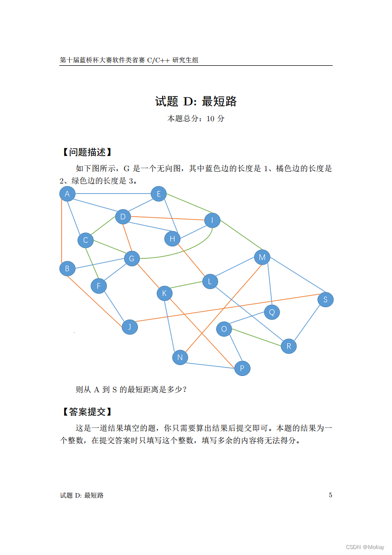 <span style='color:red;'>第</span>十<span style='color:red;'>届</span><span style='color:red;'>蓝</span><span style='color:red;'>桥</span><span style='color:red;'>杯</span><span style='color:red;'>大赛</span><span style='color:red;'>个人赛</span><span style='color:red;'>省</span><span style='color:red;'>赛</span>（<span style='color:red;'>软件</span><span style='color:red;'>类</span>）<span style='color:red;'>真</span><span style='color:red;'>题</span>- <span style='color:red;'>C</span>&<span style='color:red;'>C</span>++ 研究生<span style='color:red;'>组</span>-最短路