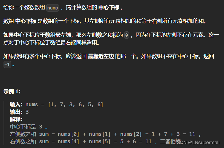 力扣724. 寻找数组的中心下标（前后缀和）