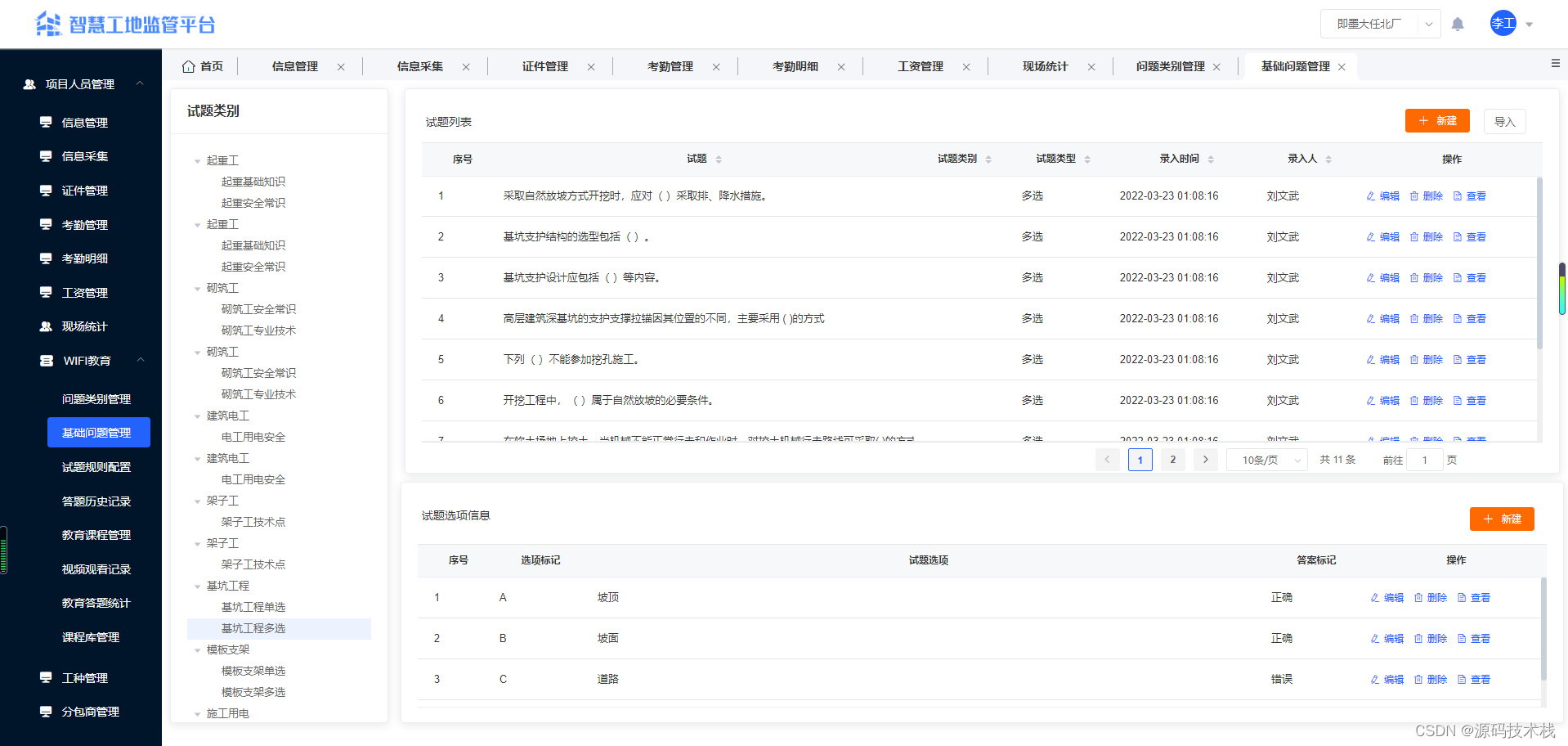 【Java】智慧工地云平台管理系统源码