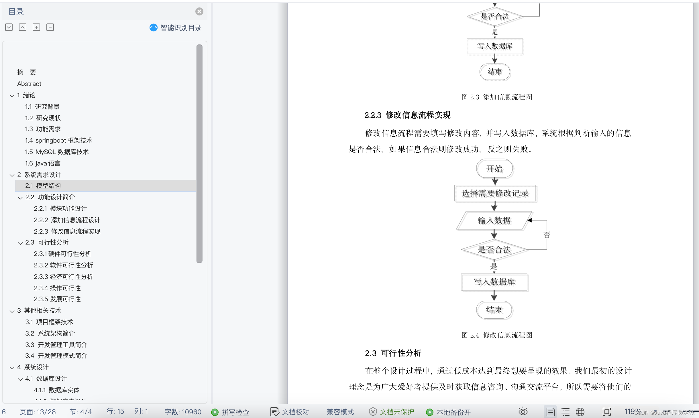 基于springboot+vue的保险信息网站（源码+论文）