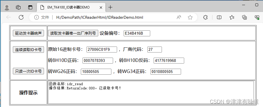 javascript读取RFID卡号源码