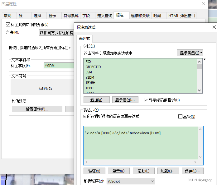 004集—二调数据库标注分子分母模式及统计净面积——arcgis