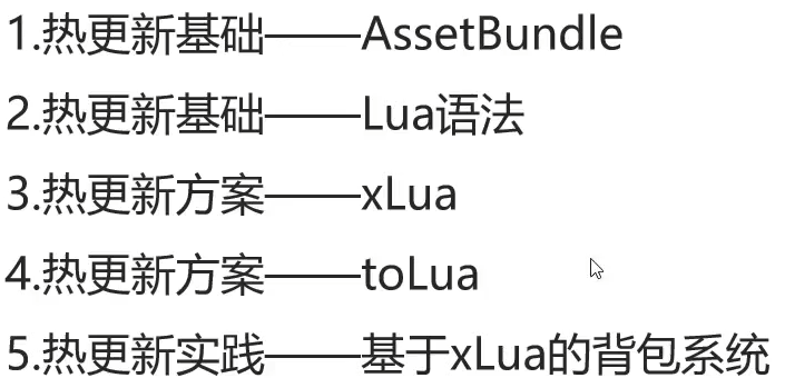 Lua<span style='color:red;'>热</span><span style='color:red;'>更新</span>（AssetBundle)