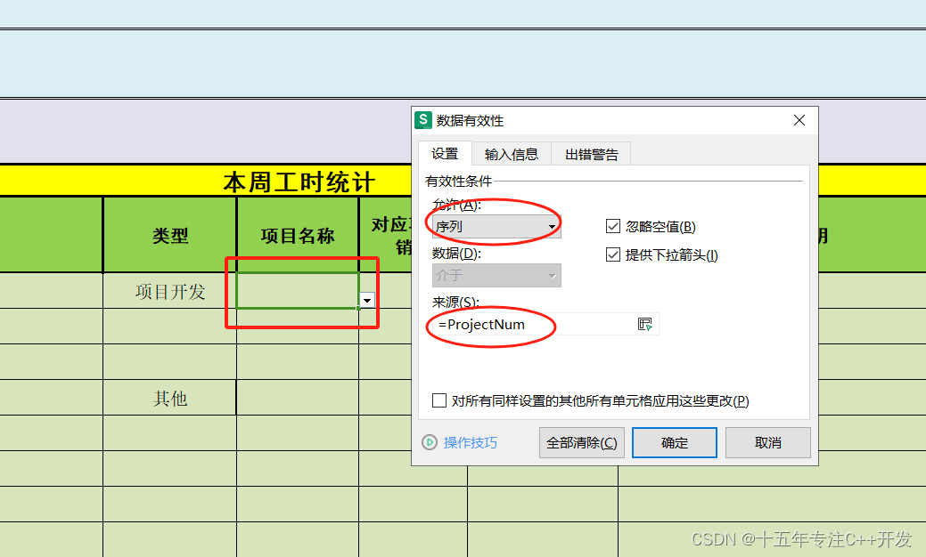 excel公式名称管理器