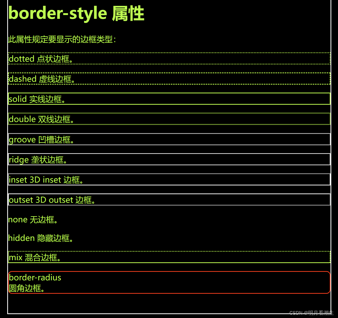 html5cssjs代码 032 边框属性示例