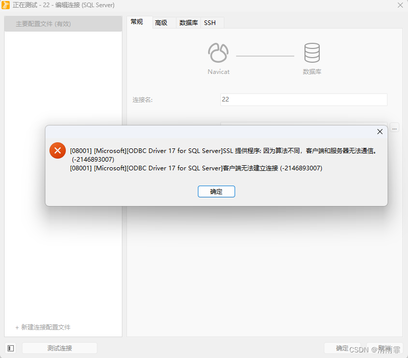 10054 远程主机强迫关闭了一个现有的连接