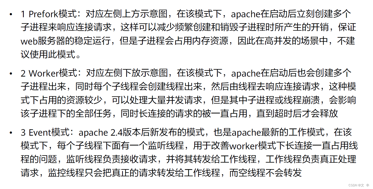 《HCIP-openEuler实验指导手册》1.4 Apache MPM工作模式调整