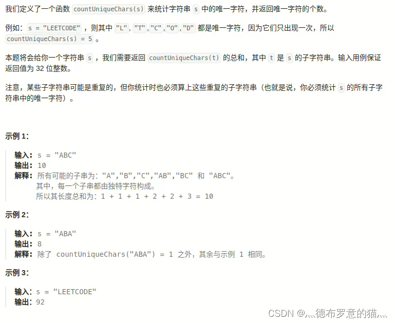 LeetCode 828. 统计<span style='color:red;'>子</span><span style='color:red;'>串</span><span style='color:red;'>中</span><span style='color:red;'>的</span>唯一<span style='color:red;'>字符</span>