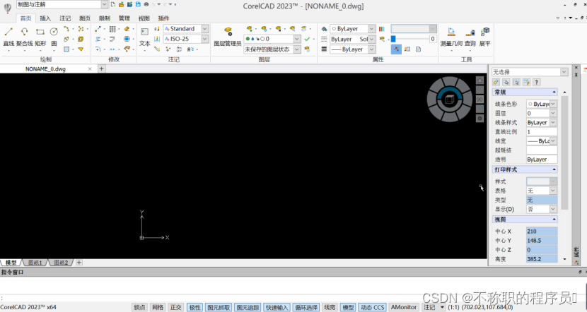 CorelCAD v2022.5 解锁版 安装教程（2D制图 3D设计和打印的简化软件）