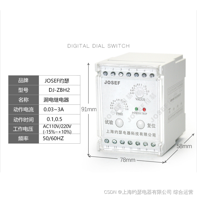 JOSEF约瑟 漏电继电器 DJ-ZBH2+DH-60L AC115V导轨安装