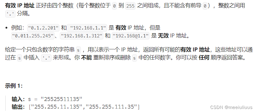 代码随想录 Leetcode93. 复原 IP 地址