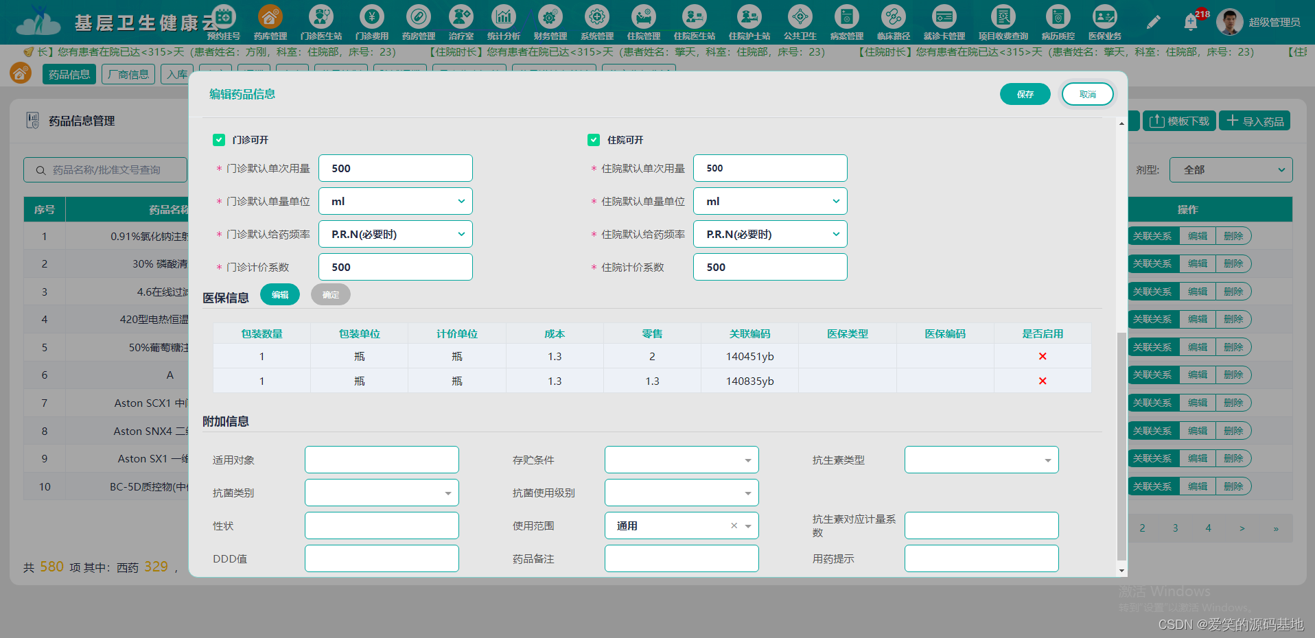 云HIS医院管理系统源码，SaaS模式+Java云HIS系统融合B/S版开箱即用