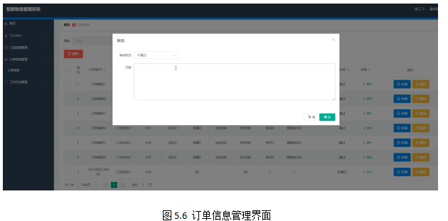 基于springboot实现智能物流管理系统设计项目【项目源码+论文说明】