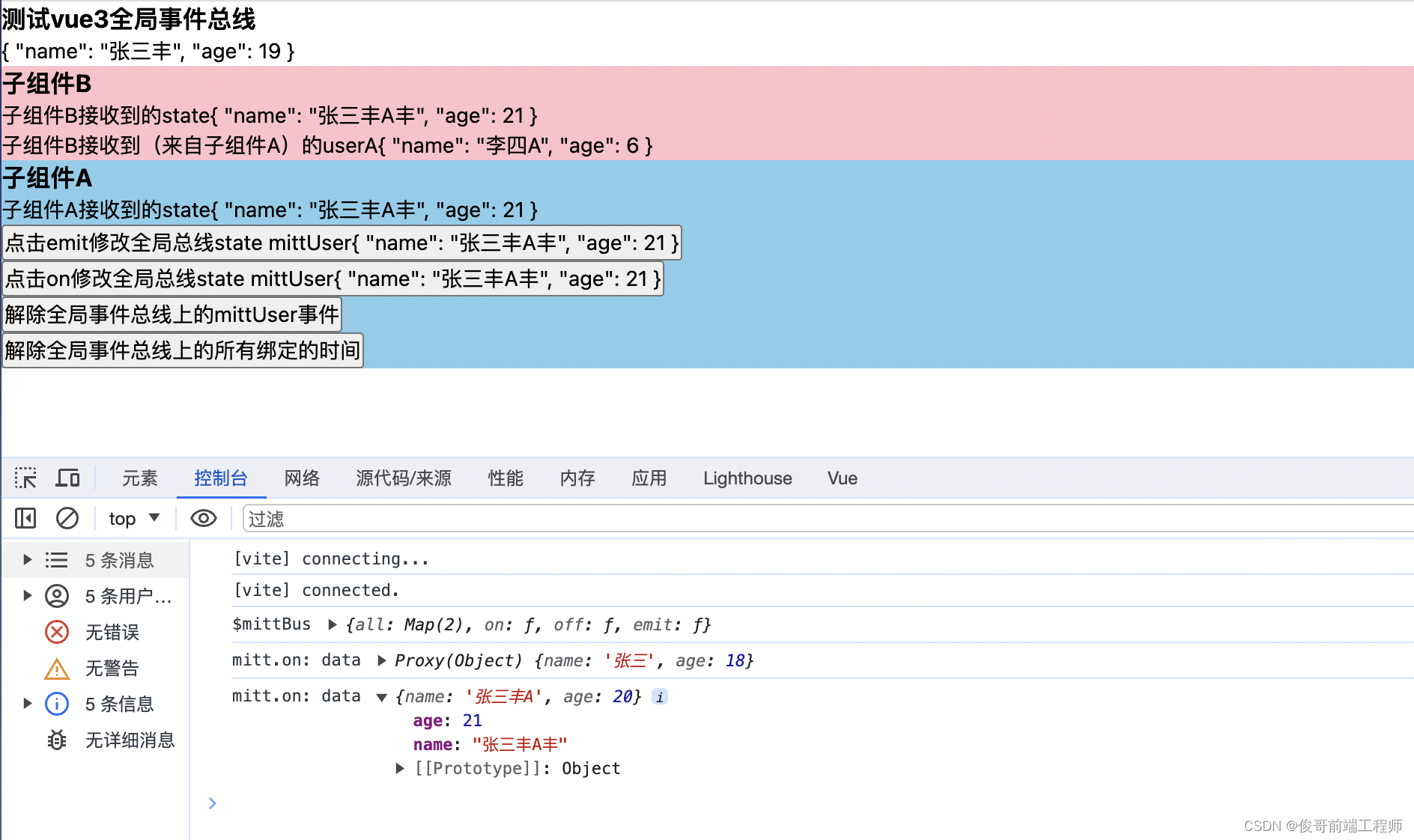 vue3中使用全局事件总线通信