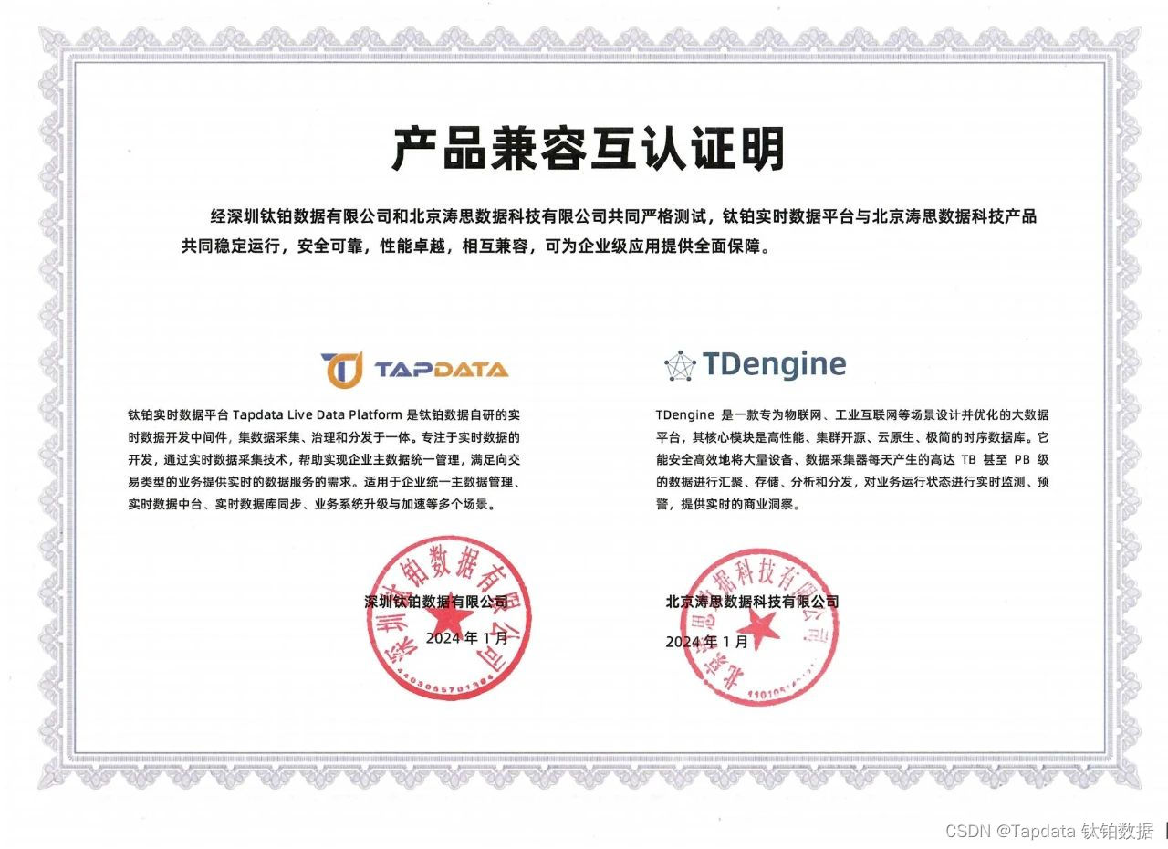 生态短讯 | Tapdata 与 TDengine 完成产品兼容性互认证，打造物联网实时数据生态