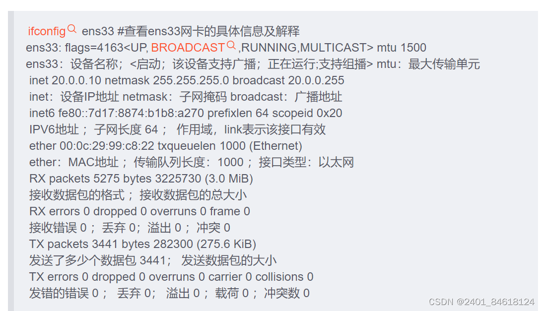 LINUX网络配置