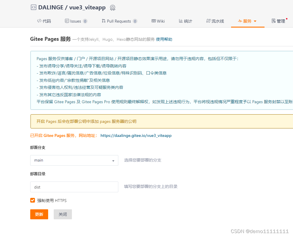 vue3+vite静态页面部署到gitee pages