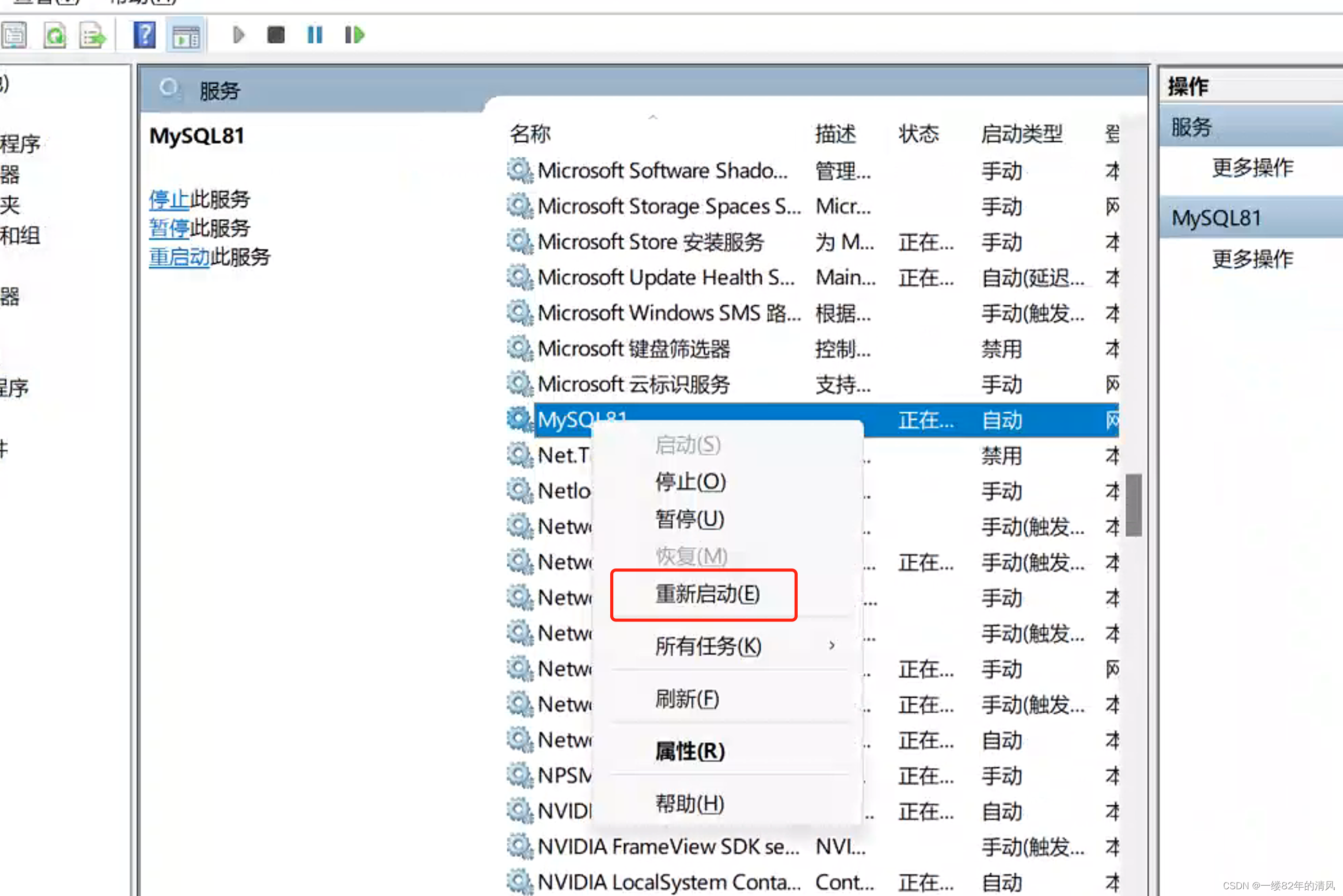 如何重启Windows系统上的Mysql服务