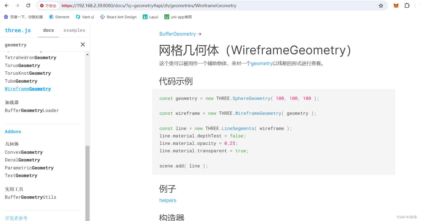 WEB 3D技术 three.js带着大家简单在文档上过一下集合体 并理解如何在文档中调试参数