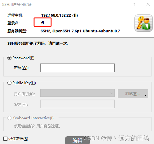 Xshell Mobaxterm等终端工具<span style='color:red;'>连接</span><span style='color:red;'>不</span>上<span style='color:red;'>服务器</span>，显示 SSH<span style='color:red;'>服务器</span>拒绝密码。请再试一次。<span style='color:red;'>解决</span><span style='color:red;'>办法</span>